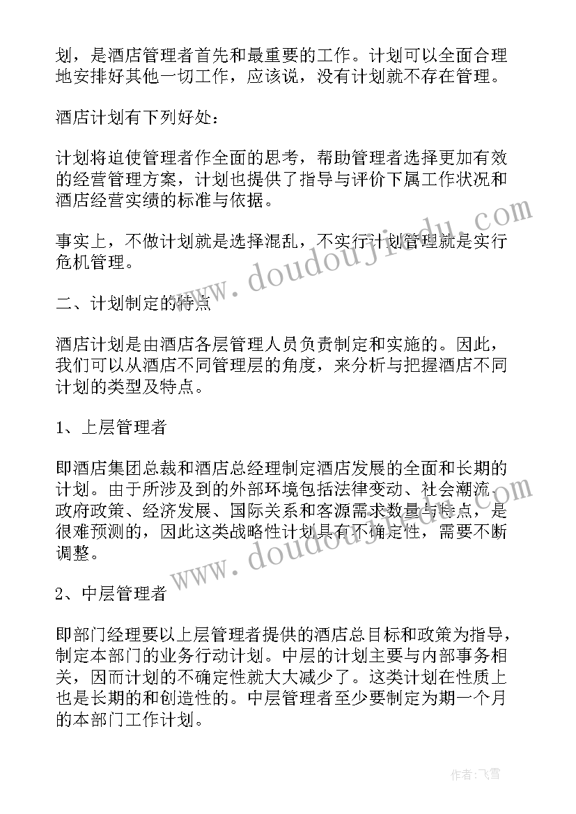 厨房筹备工作计划(优质5篇)