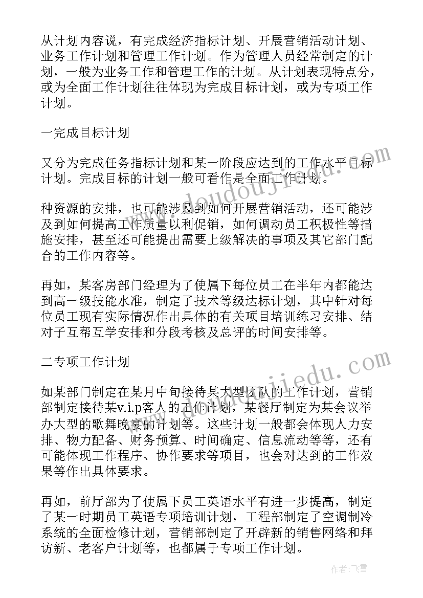 厨房筹备工作计划(优质5篇)