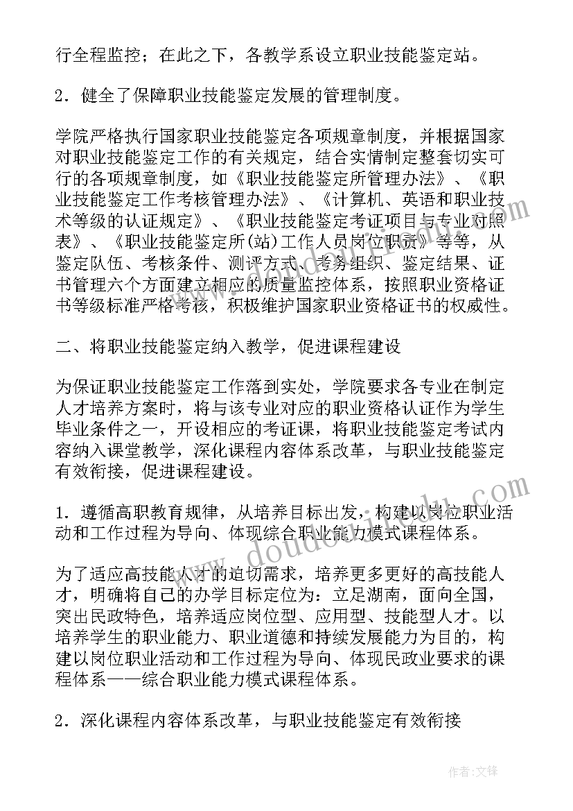 最新教师考核手册工作计划(通用5篇)