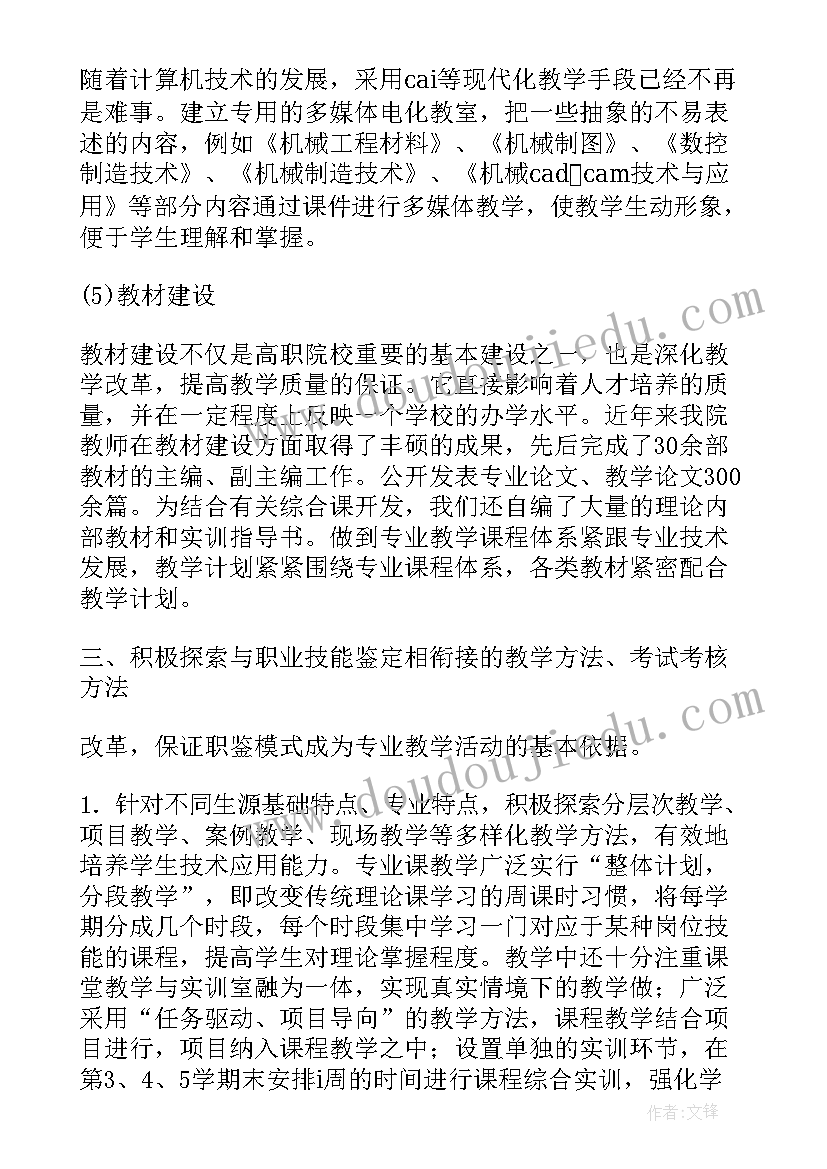 最新教师考核手册工作计划(通用5篇)