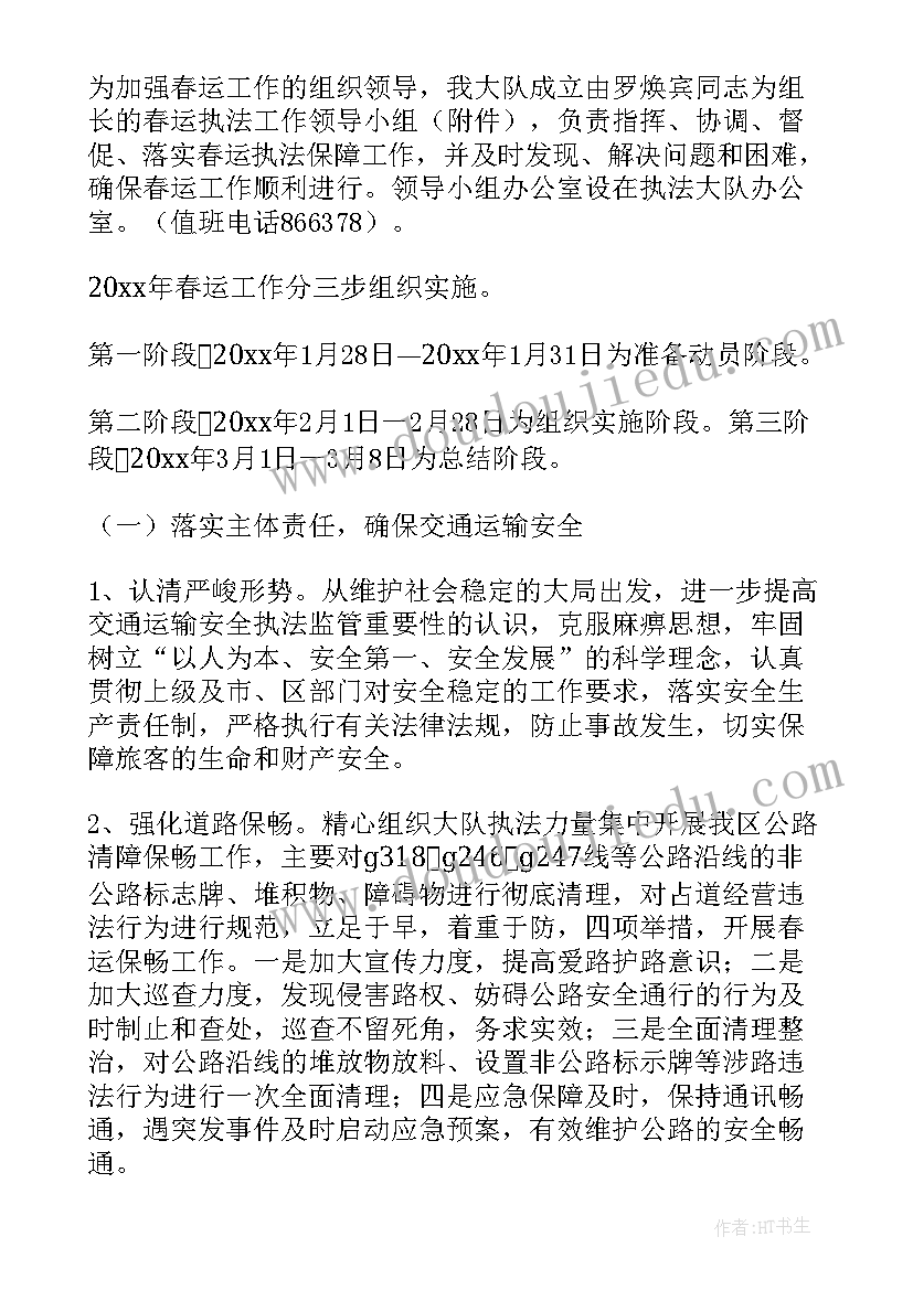 阻断信息报送工作计划的通知 公路阻断信息报送工作计划(汇总5篇)