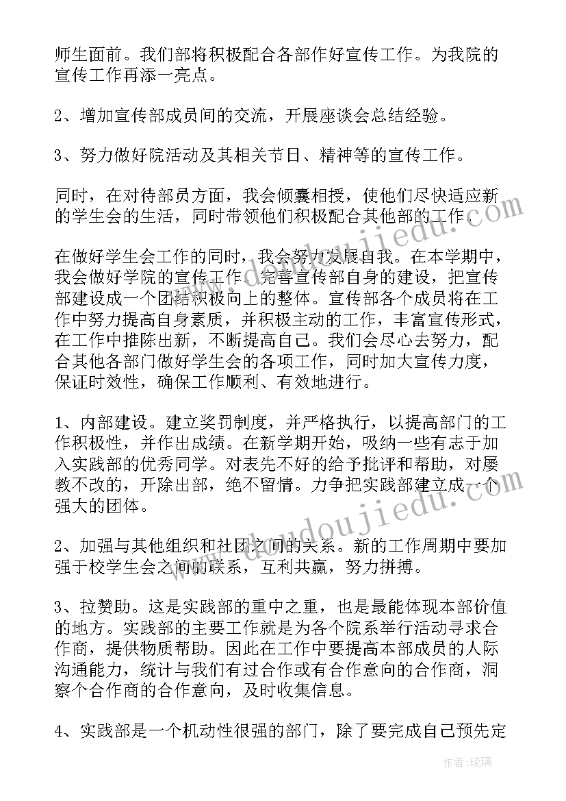 2023年考研学生工作计划 学生工作计划(汇总6篇)