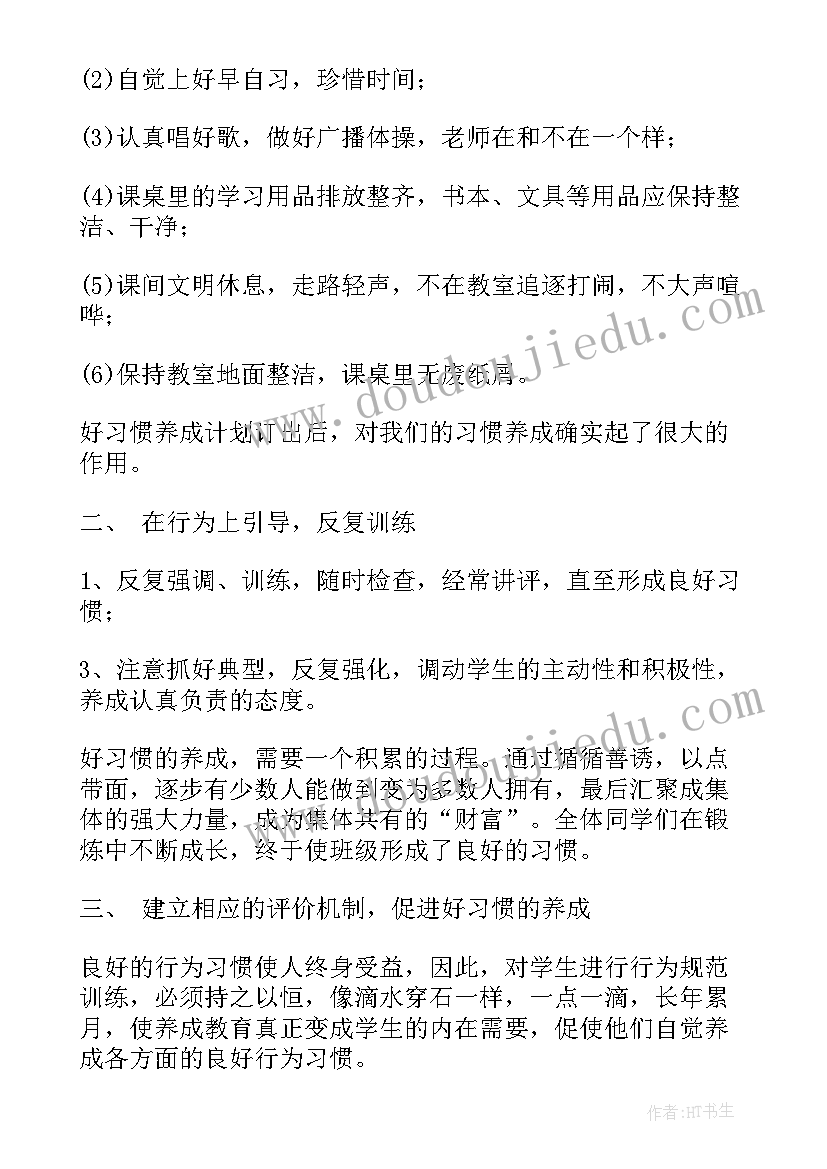 养成工作计划中班(大全10篇)