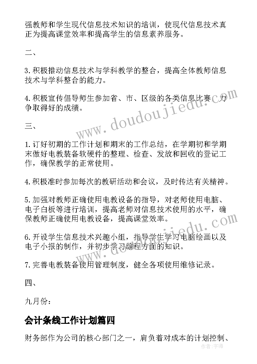 会计条线工作计划(汇总10篇)