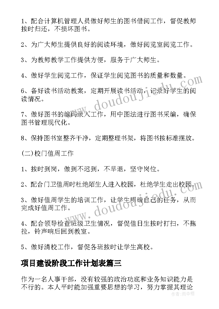 最新项目建设阶段工作计划表(优秀6篇)