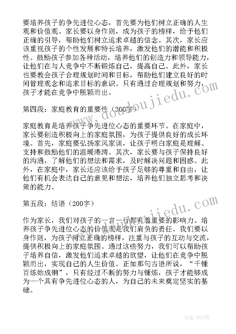 最新争先进位的意义和路径 争先进位崛起心得体会家长(通用5篇)