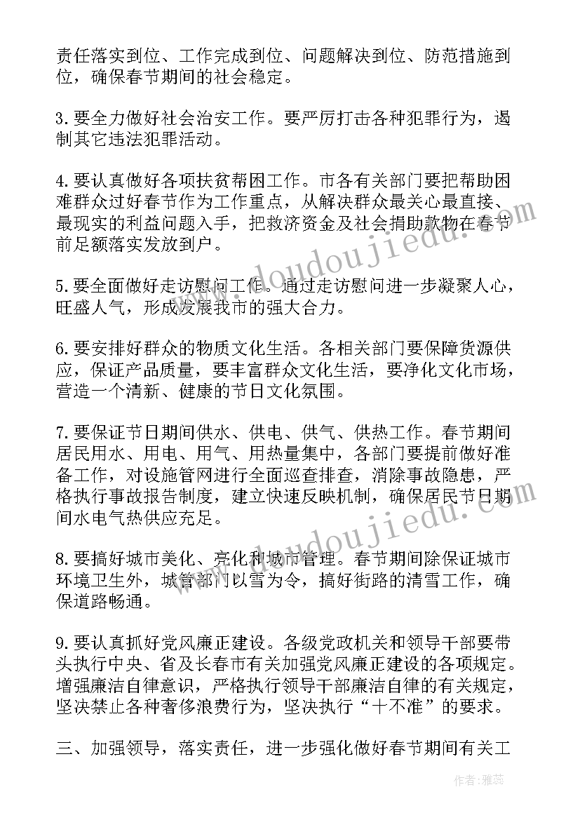 2023年春节食品安全监管工作总结 春节期间工作计划(精选9篇)