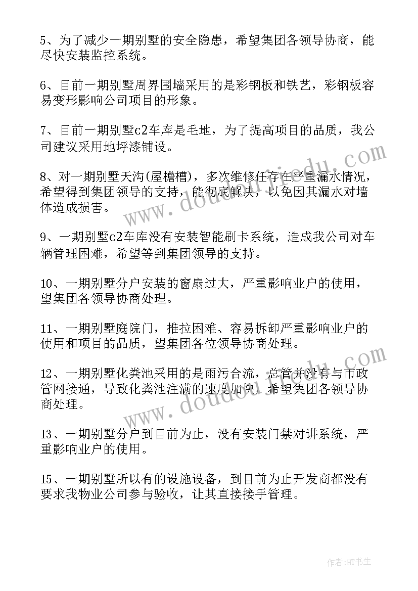 最新冷库维修方案(优质5篇)