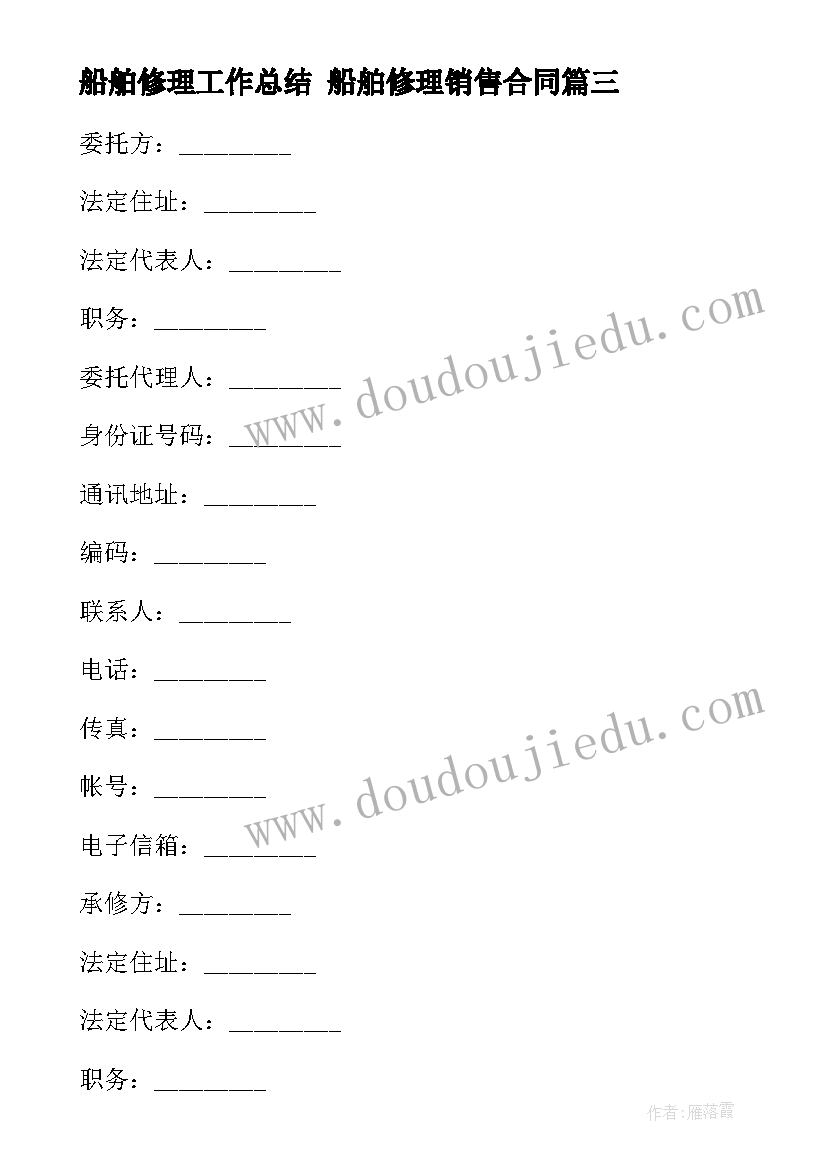 最新船舶修理工作总结 船舶修理销售合同(优秀10篇)