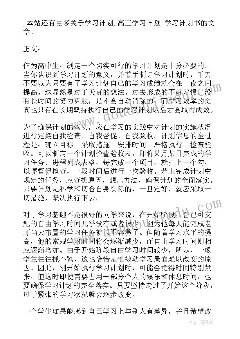 工作计划执行落实表(通用10篇)