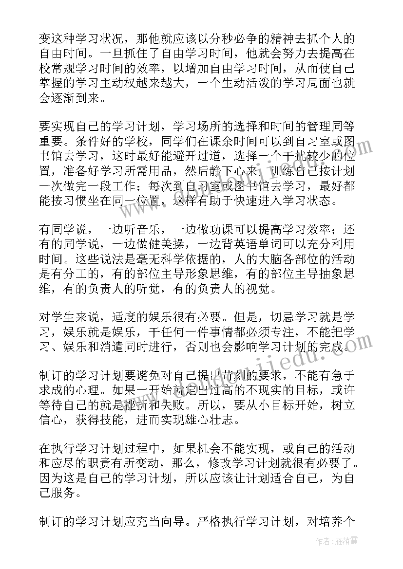 工作计划执行落实表(通用10篇)