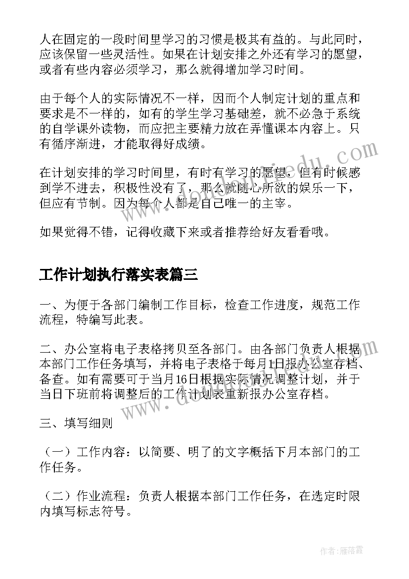 工作计划执行落实表(通用10篇)