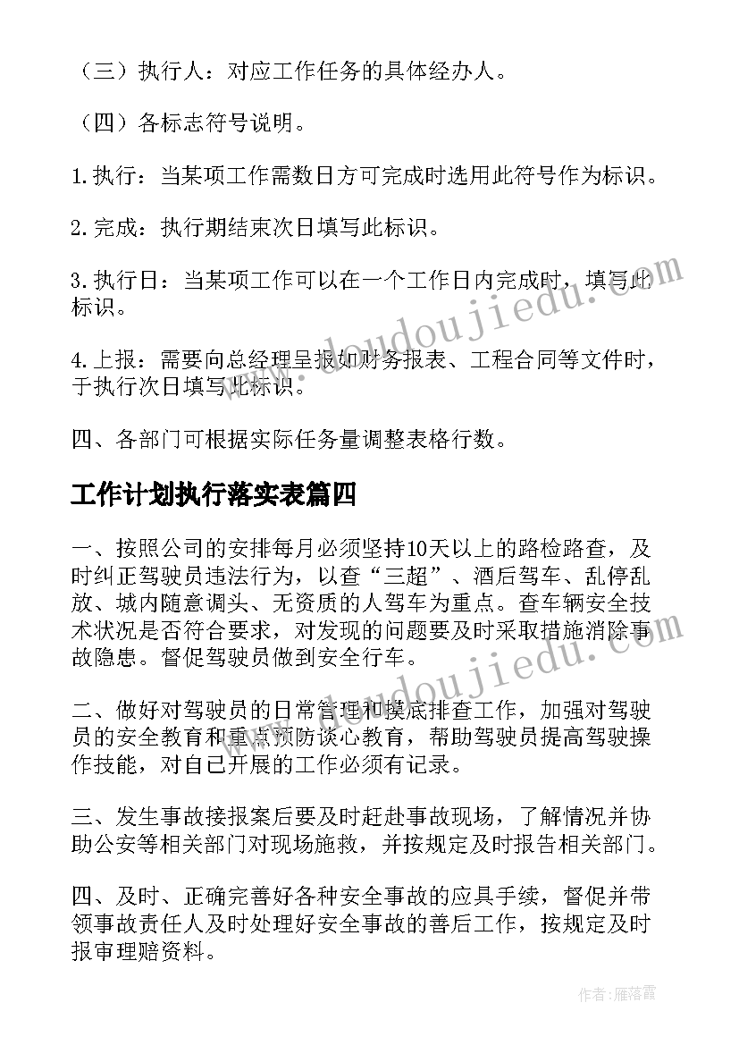 工作计划执行落实表(通用10篇)