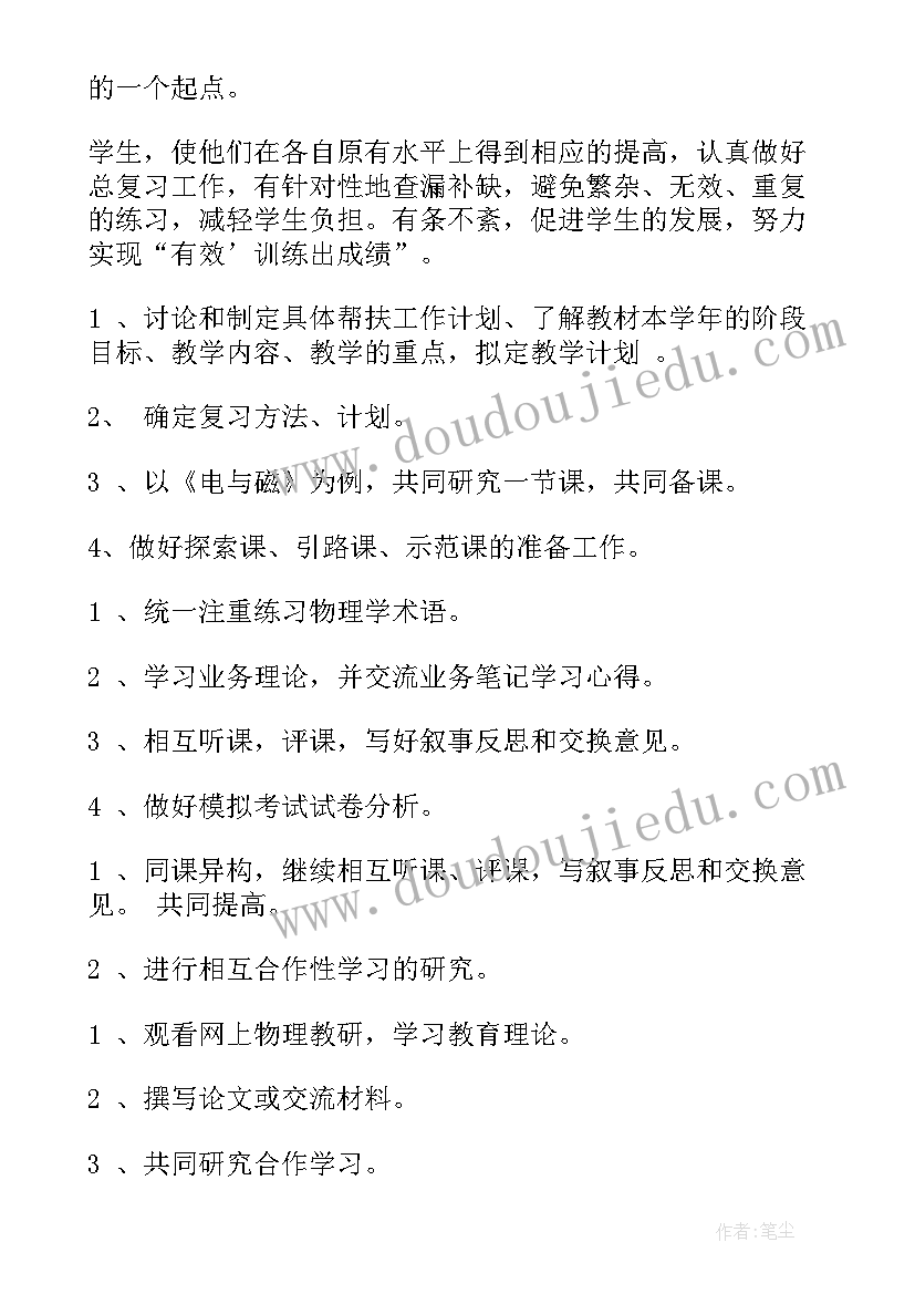 2023年招商对口帮扶工作计划表(精选5篇)