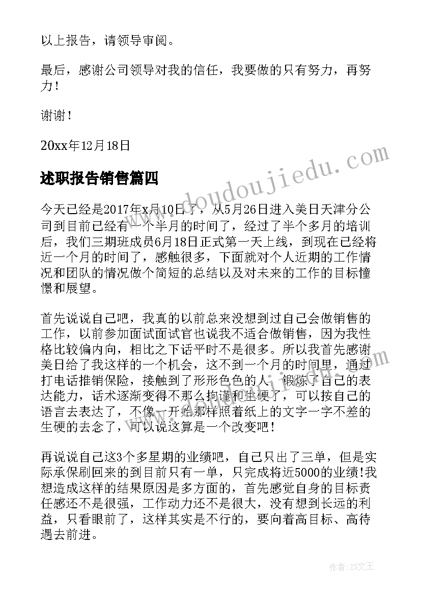 2023年述职报告销售(大全7篇)