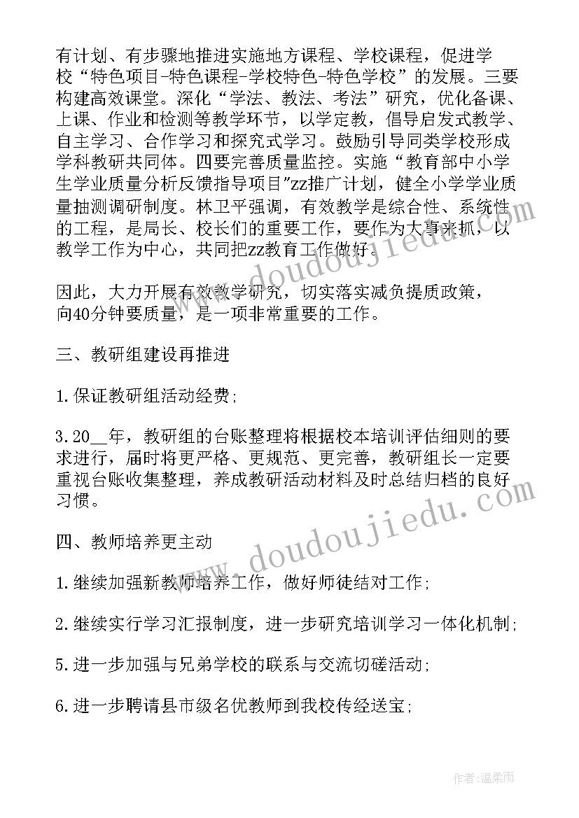 最新机构助教工作计划(实用5篇)