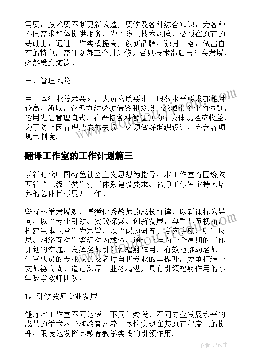 翻译工作室的工作计划(精选10篇)