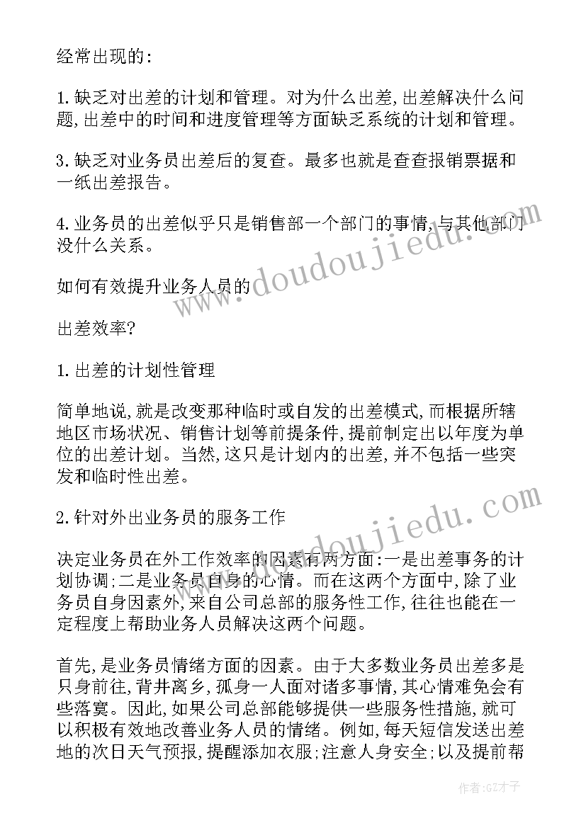 最新业务员出差计划书 出差销售工作计划(通用9篇)