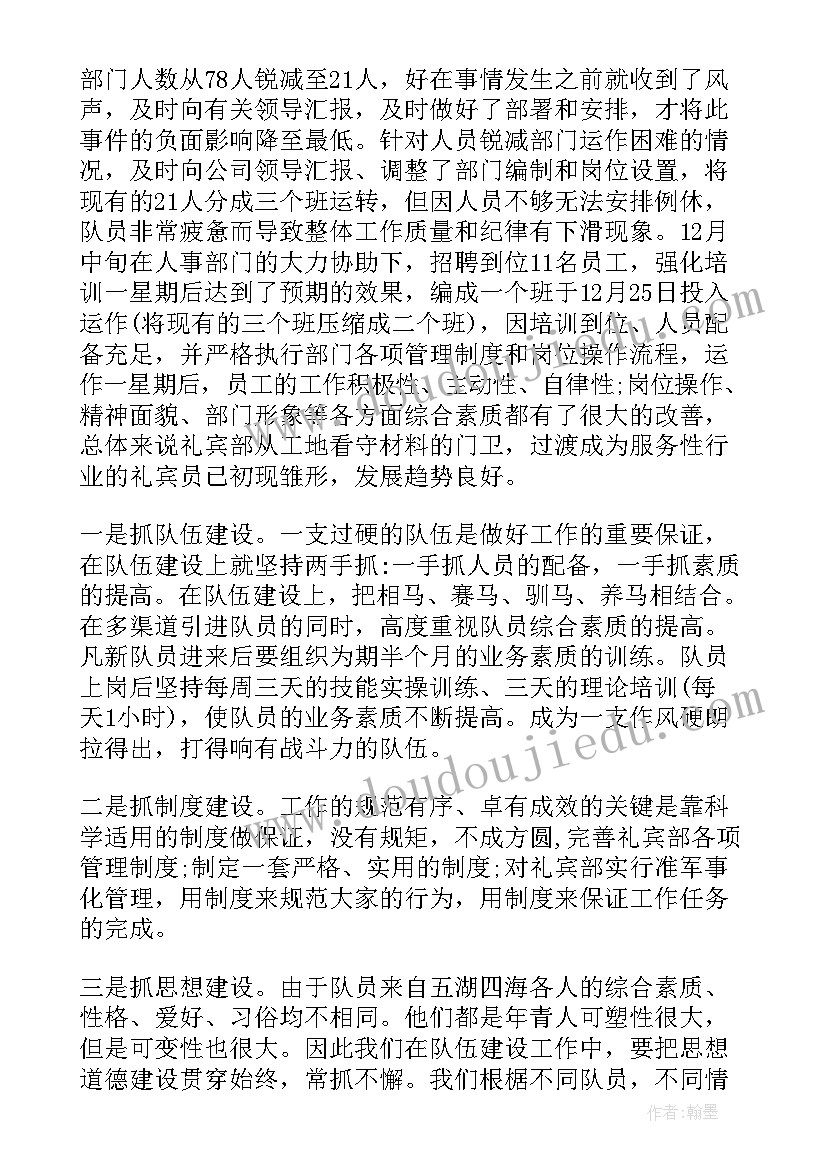 最新礼宾工作总结工作计划 礼宾部工作计划(汇总8篇)