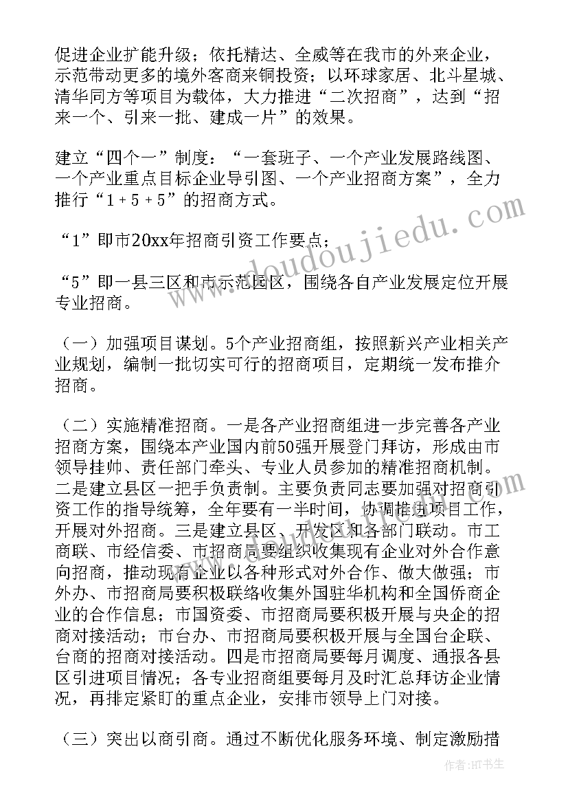 家居建材招商工作计划 招商工作计划(精选6篇)