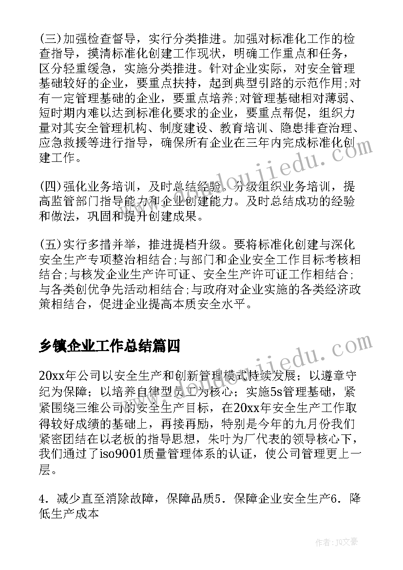 最新乡镇企业工作总结(实用7篇)