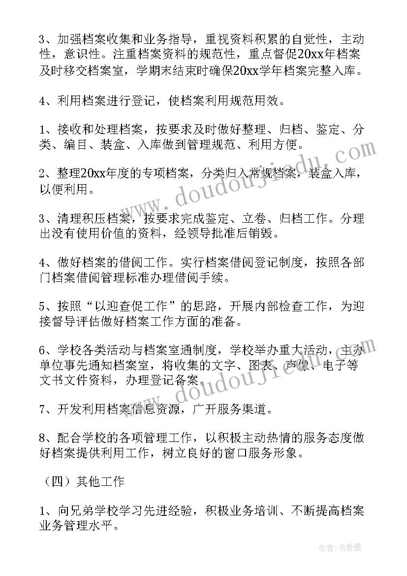 2023年小学数学二年级下学期工作计划(通用7篇)