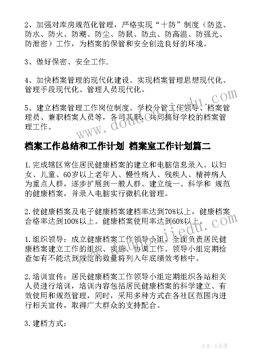 2023年小学数学二年级下学期工作计划(通用7篇)