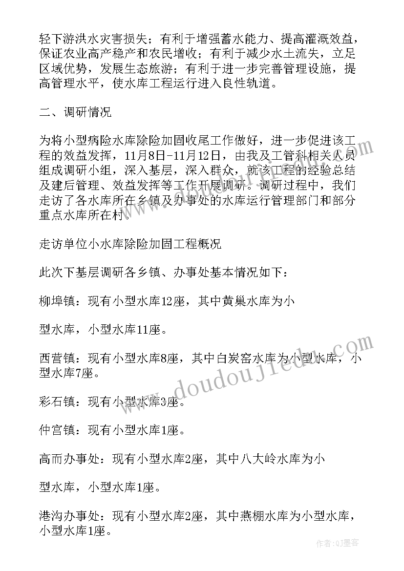 下基层调研时相关工作要求 领导下基层调研报告(优质6篇)