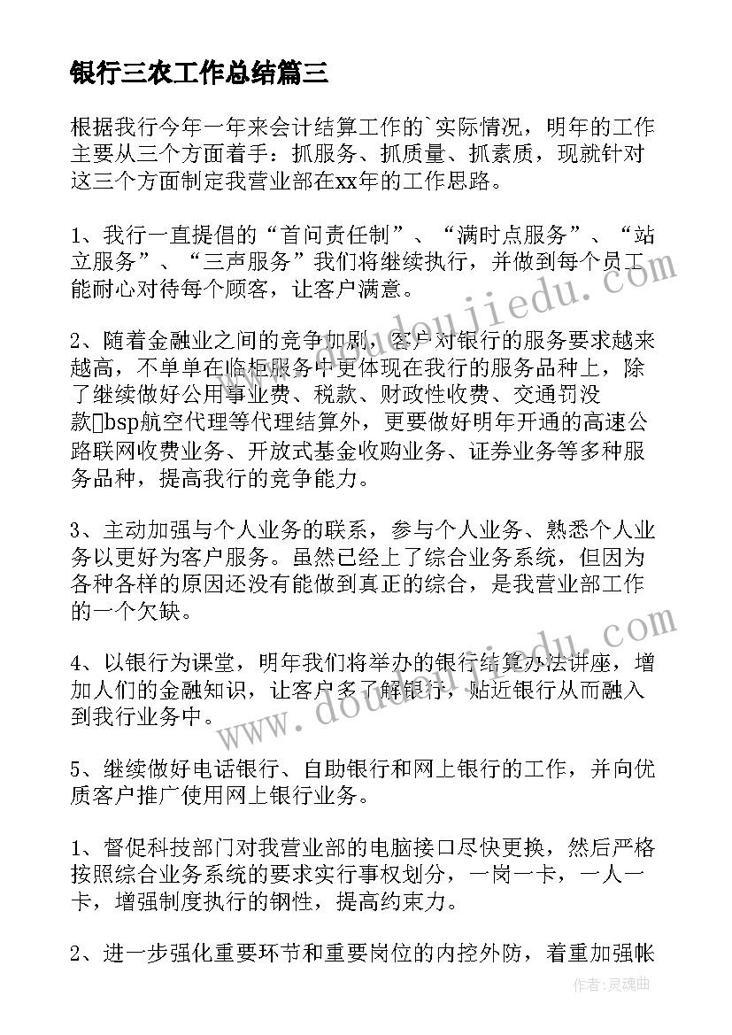 2023年银行三农工作总结(汇总8篇)