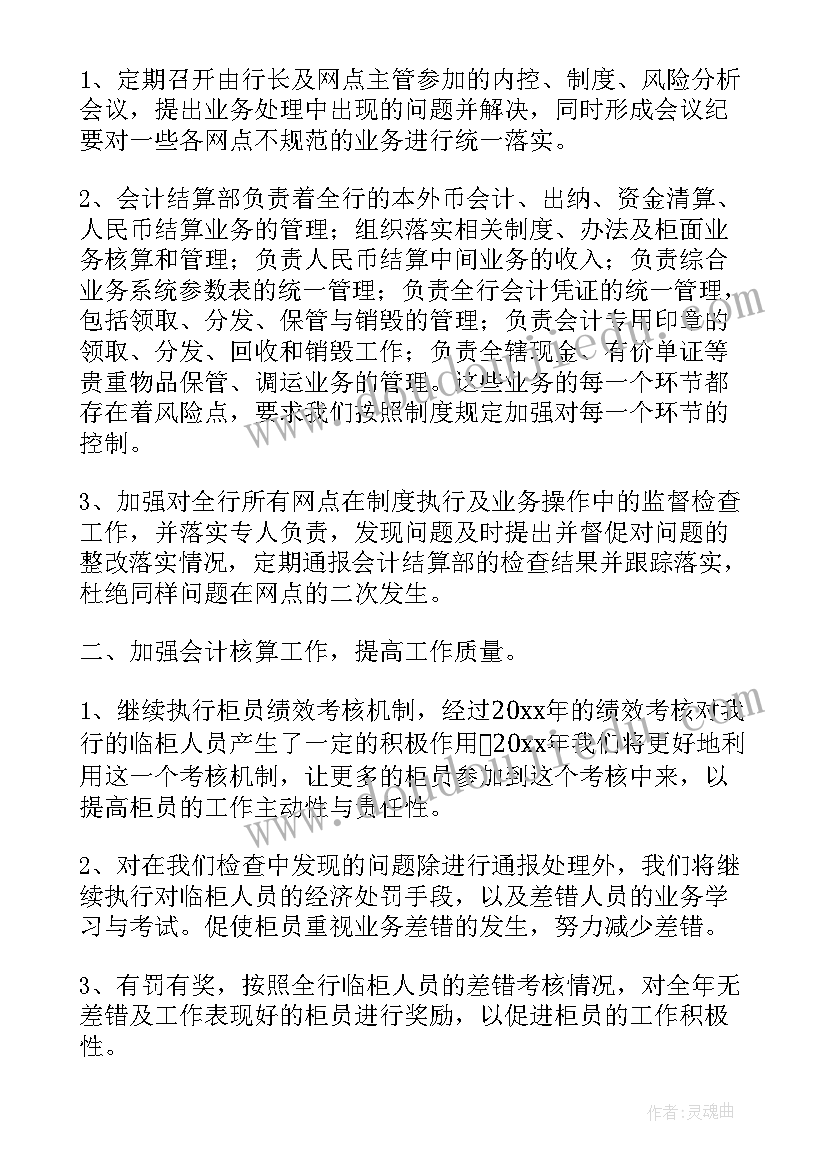 2023年银行三农工作总结(汇总8篇)