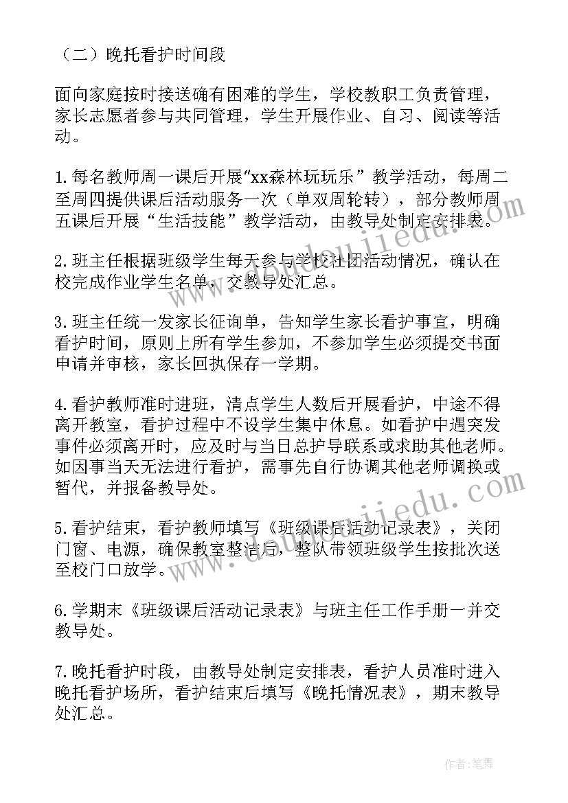 2023年后续服务保障工作计划(模板5篇)