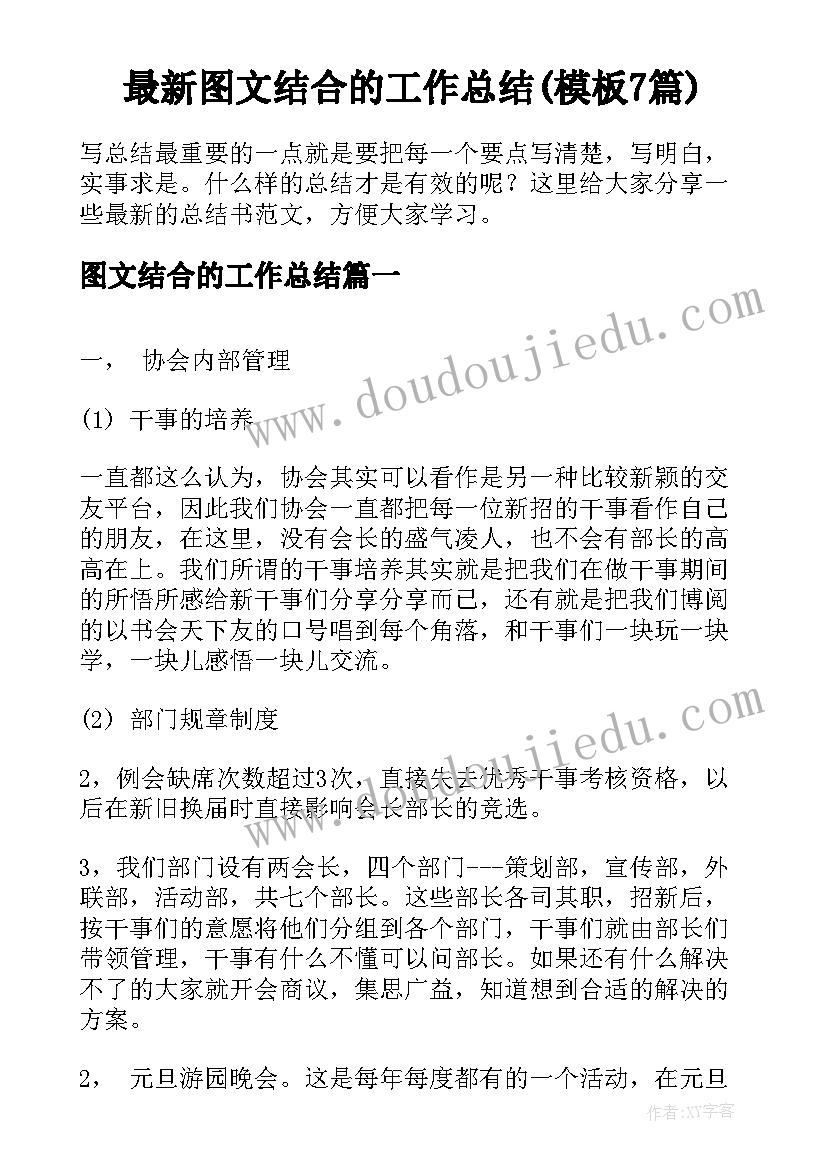 最新图文结合的工作总结(模板7篇)