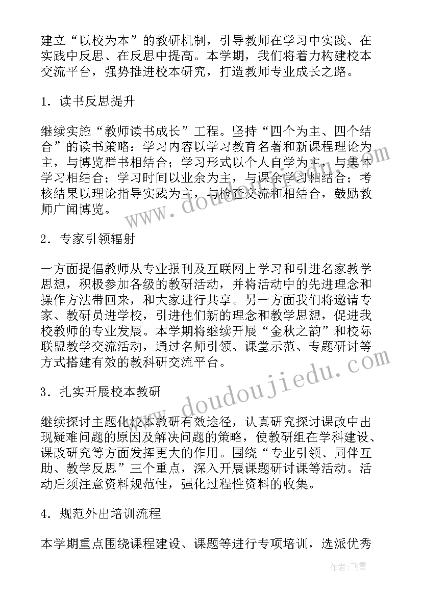 2023年小学教务处语文学科工作计划 小学教科室工作计划(汇总5篇)