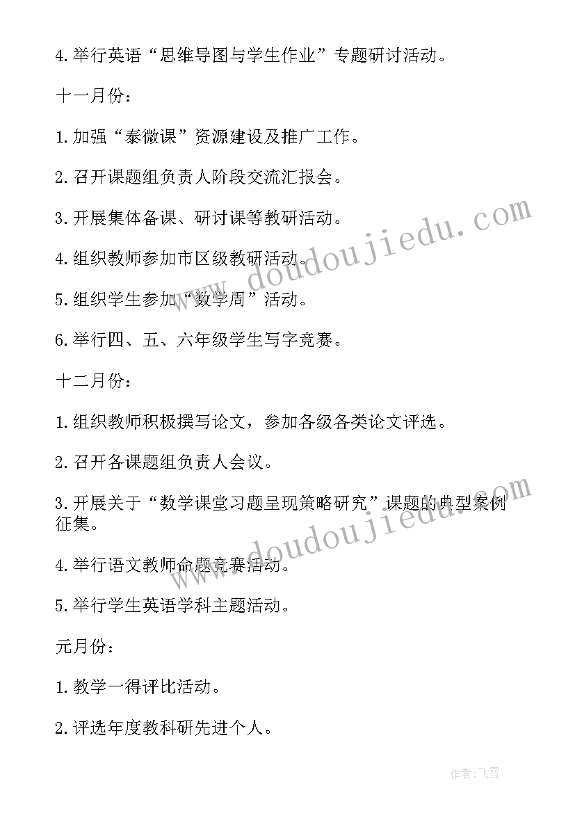 2023年小学教务处语文学科工作计划 小学教科室工作计划(汇总5篇)