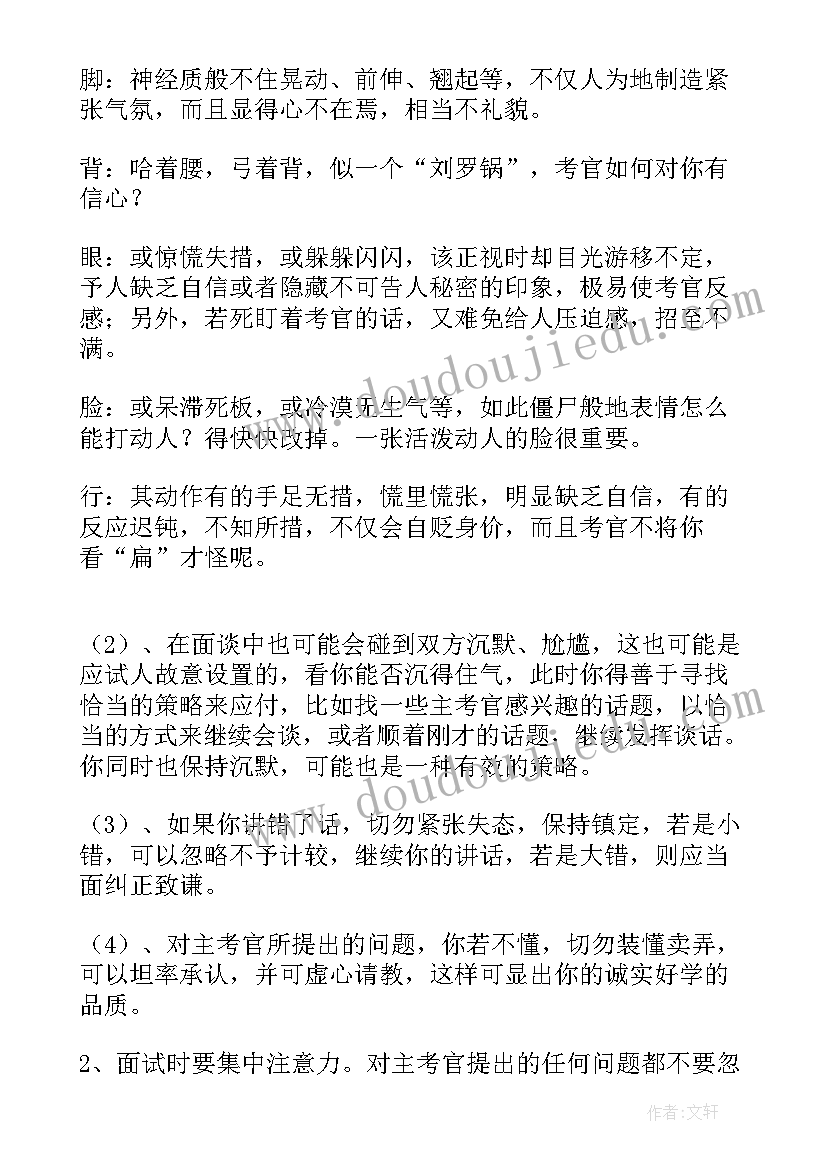 最新工作面试后续工作计划 工作面试自我介绍(实用7篇)