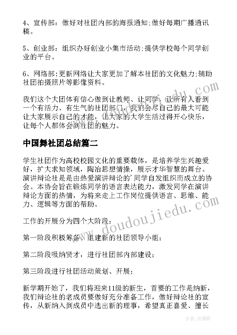 最新中国舞社团总结(优质7篇)