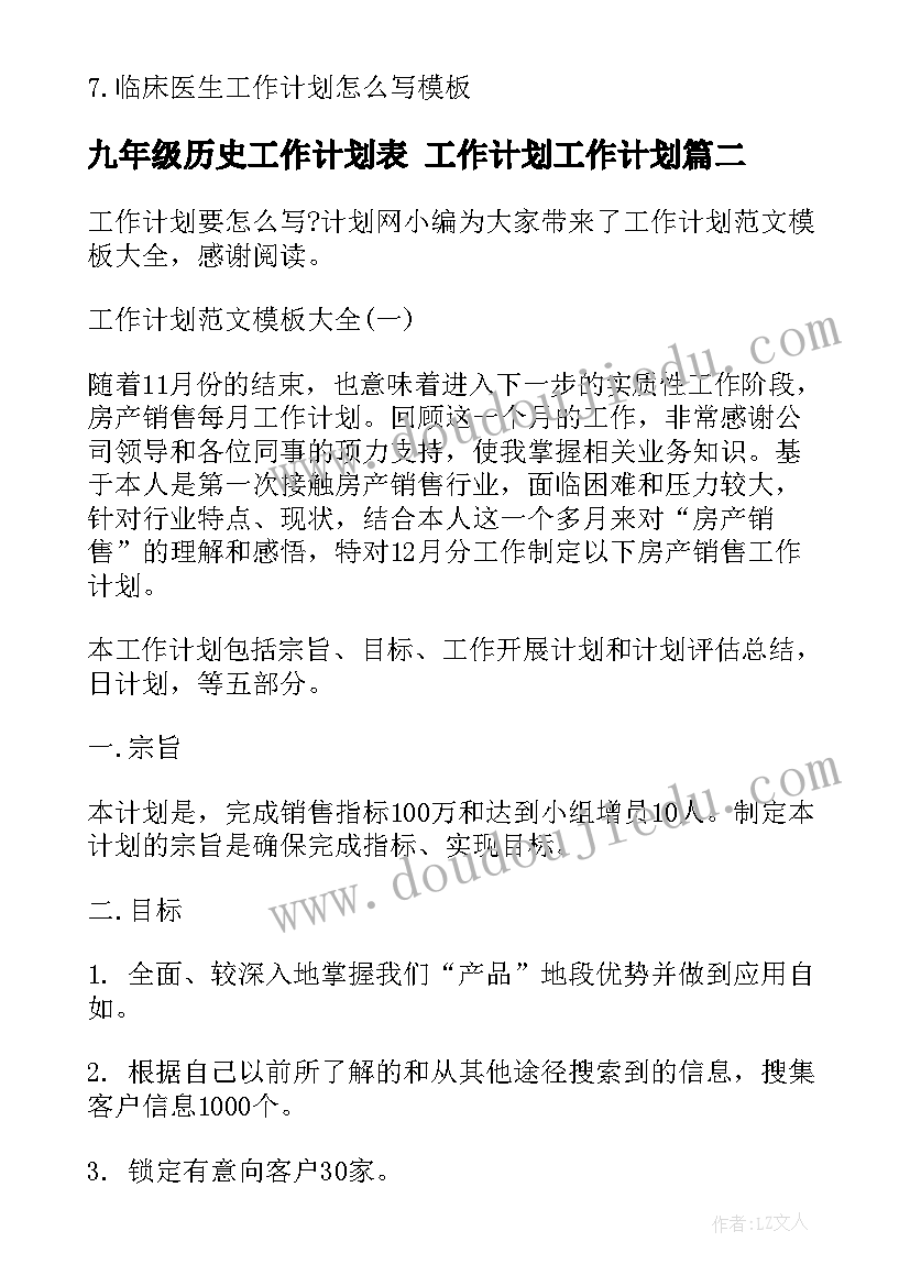 2023年九年级历史工作计划表 工作计划工作计划(汇总9篇)