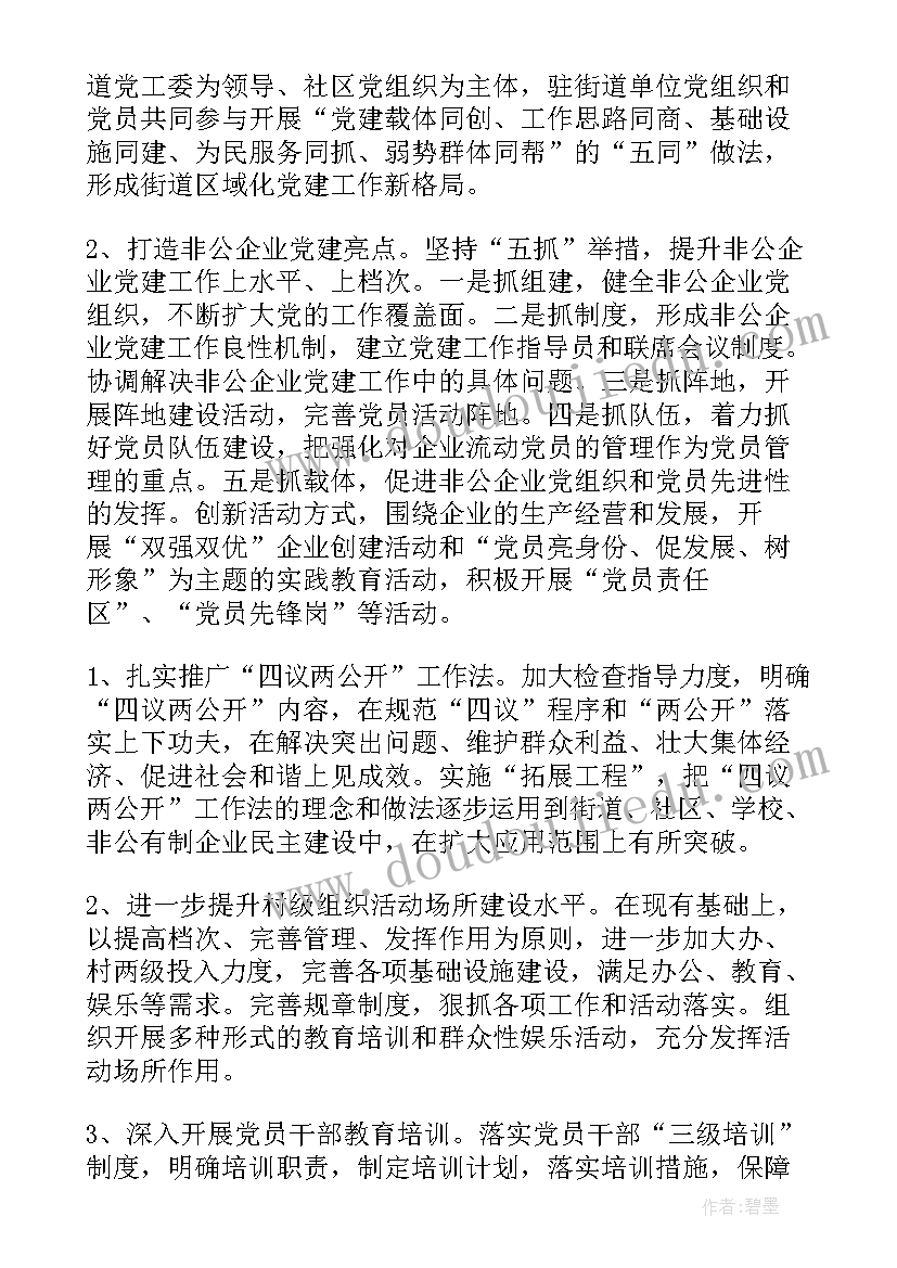 党建工作计划格式及(优质6篇)