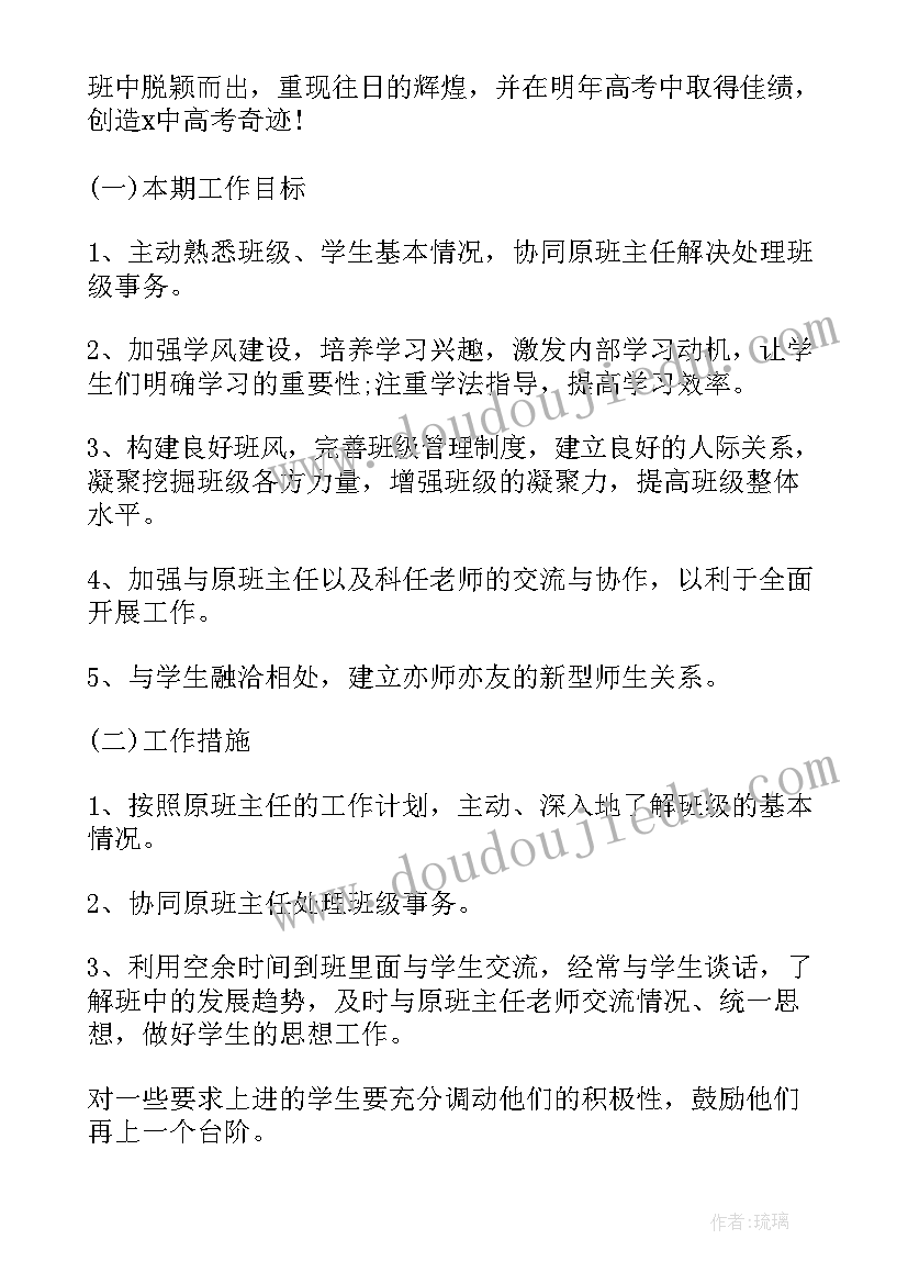 工作思路展现 班主任工作计划工作思路(优秀10篇)