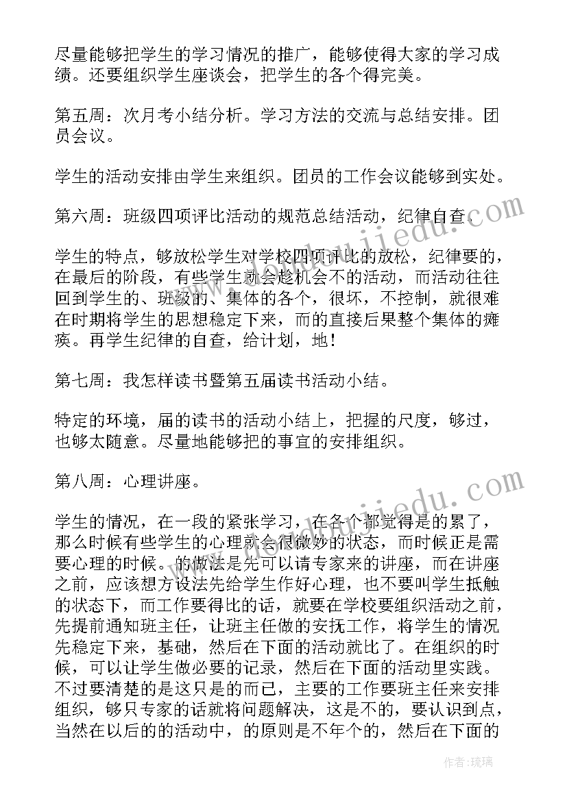 工作思路展现 班主任工作计划工作思路(优秀10篇)