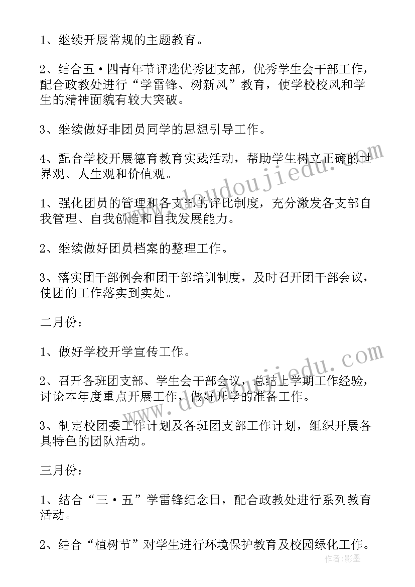 2023年团委工作设想 团委工作计划(优质5篇)