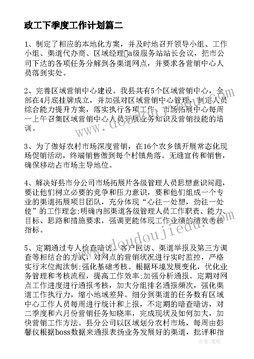 最新政工下季度工作计划(模板7篇)