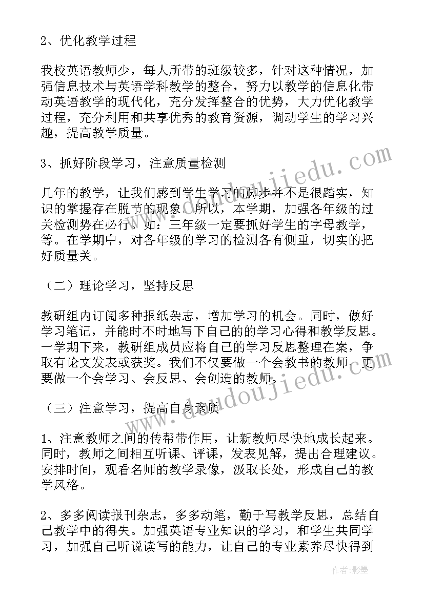 最新教研组计划工作计划封面(优质10篇)