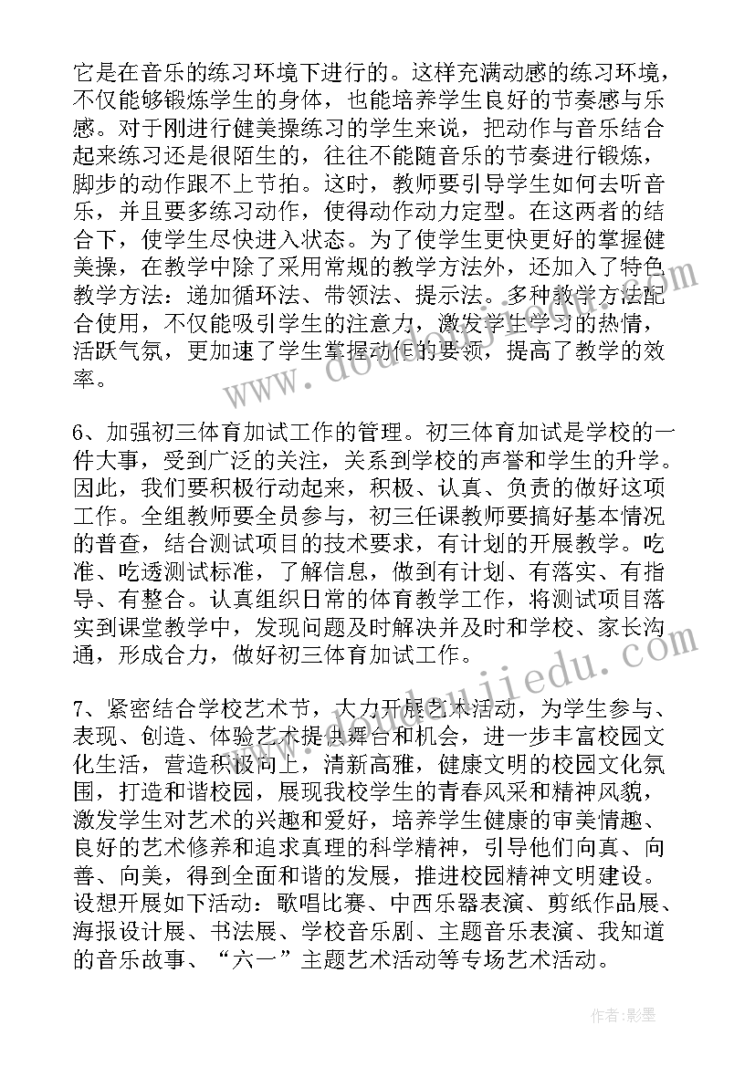 最新教研组计划工作计划封面(优质10篇)