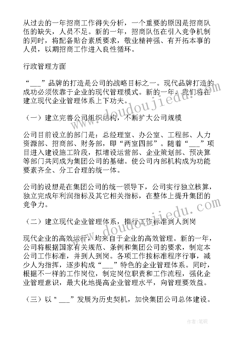 最新年初计划总结 年初工作计划(通用7篇)