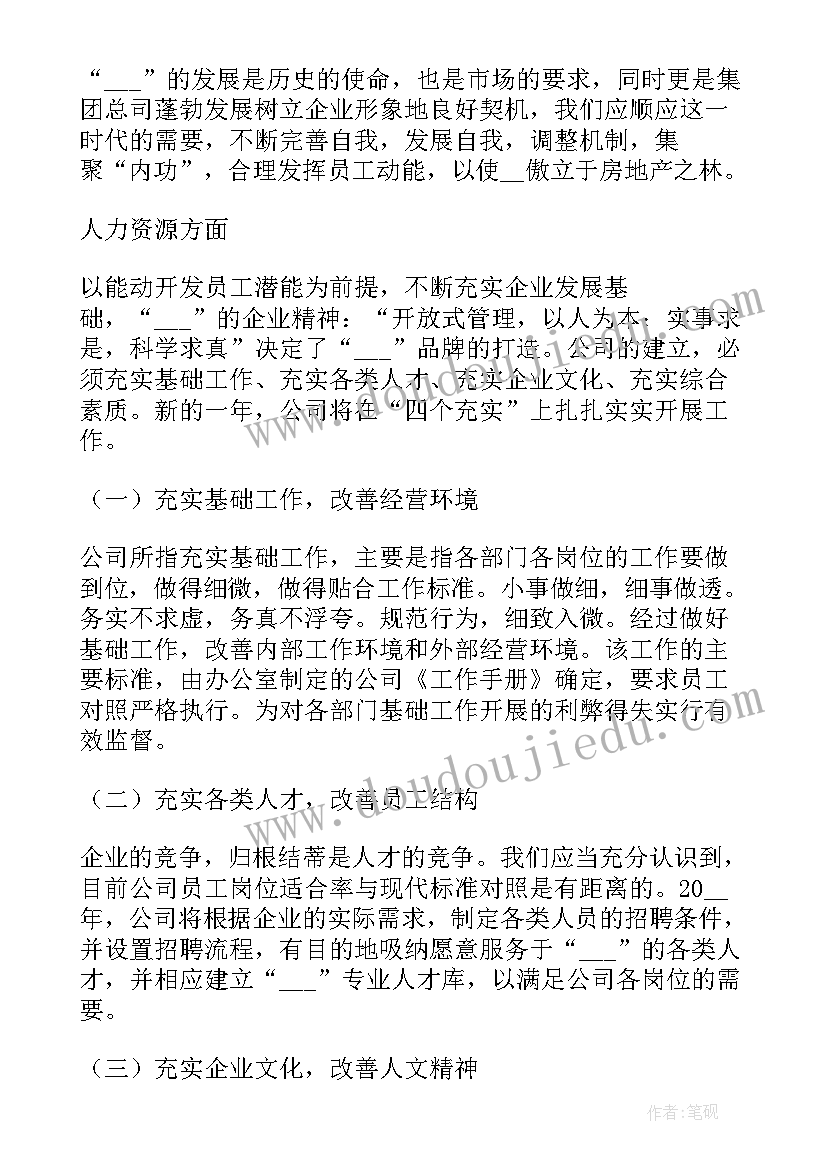 最新年初计划总结 年初工作计划(通用7篇)