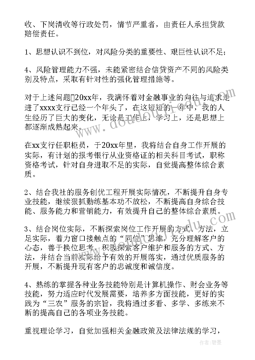 2023年银行柜员经验工作计划表(大全5篇)