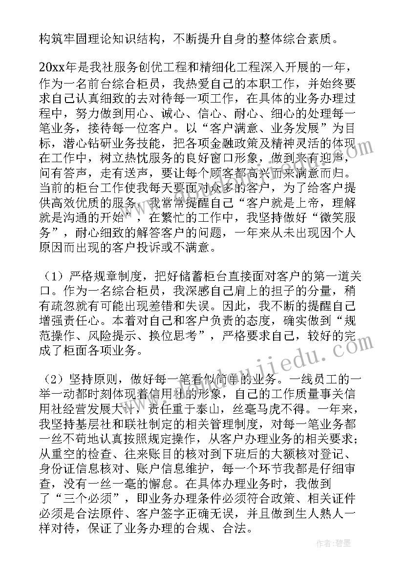 2023年银行柜员经验工作计划表(大全5篇)