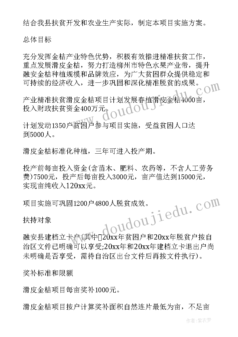 2023年村支书帮扶工作计划(模板6篇)