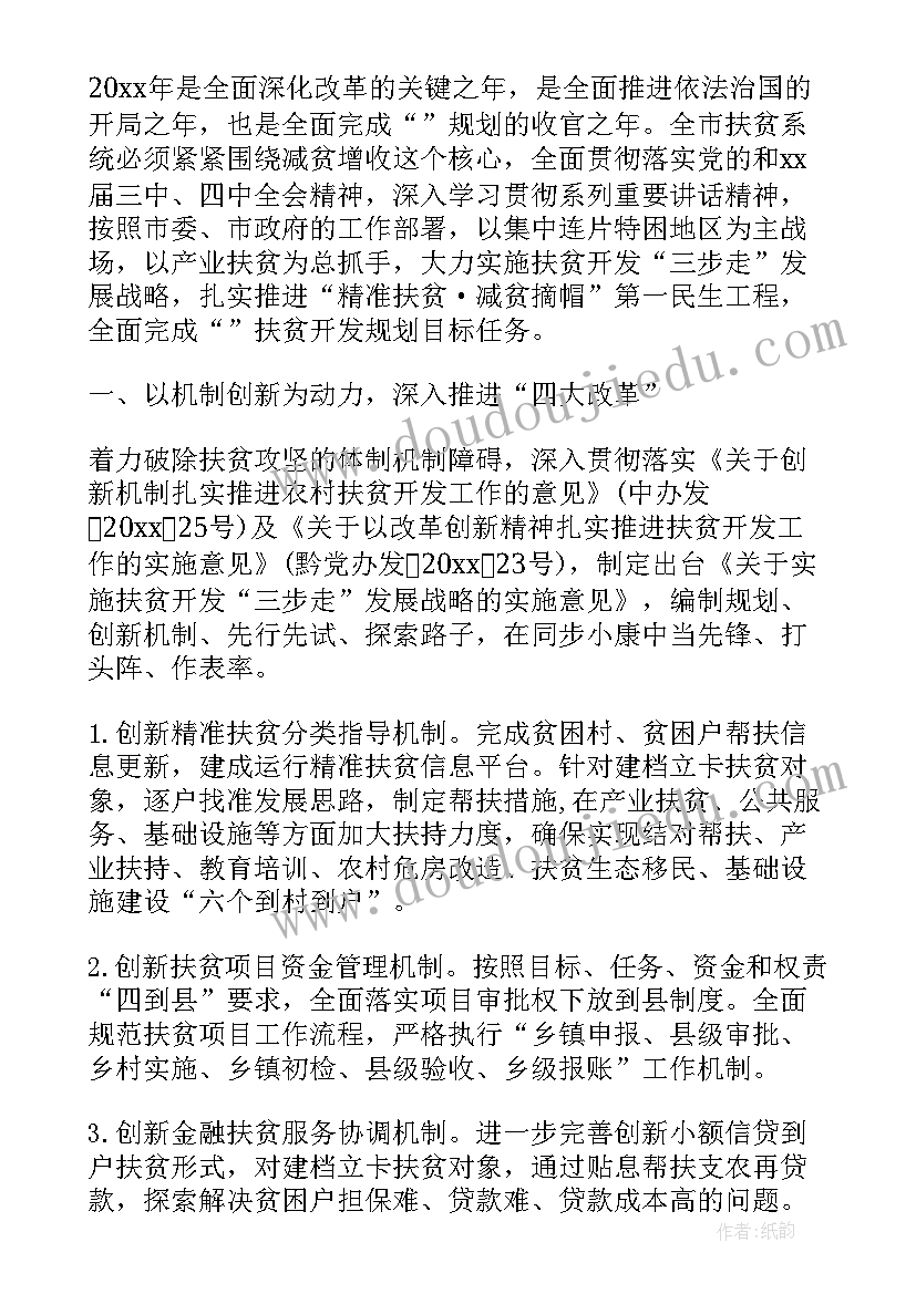 2023年扶贫项目年度计划(模板10篇)